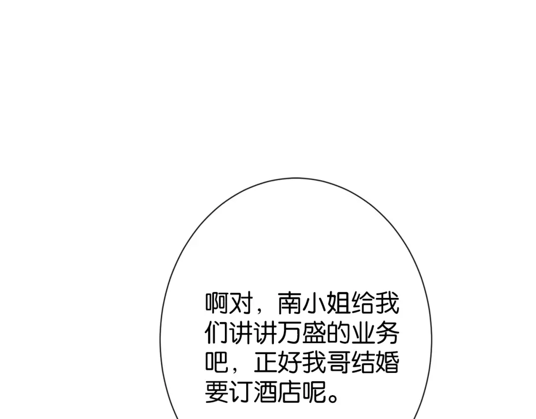 《诱她》第29话 调戏老婆欢乐多 第17页