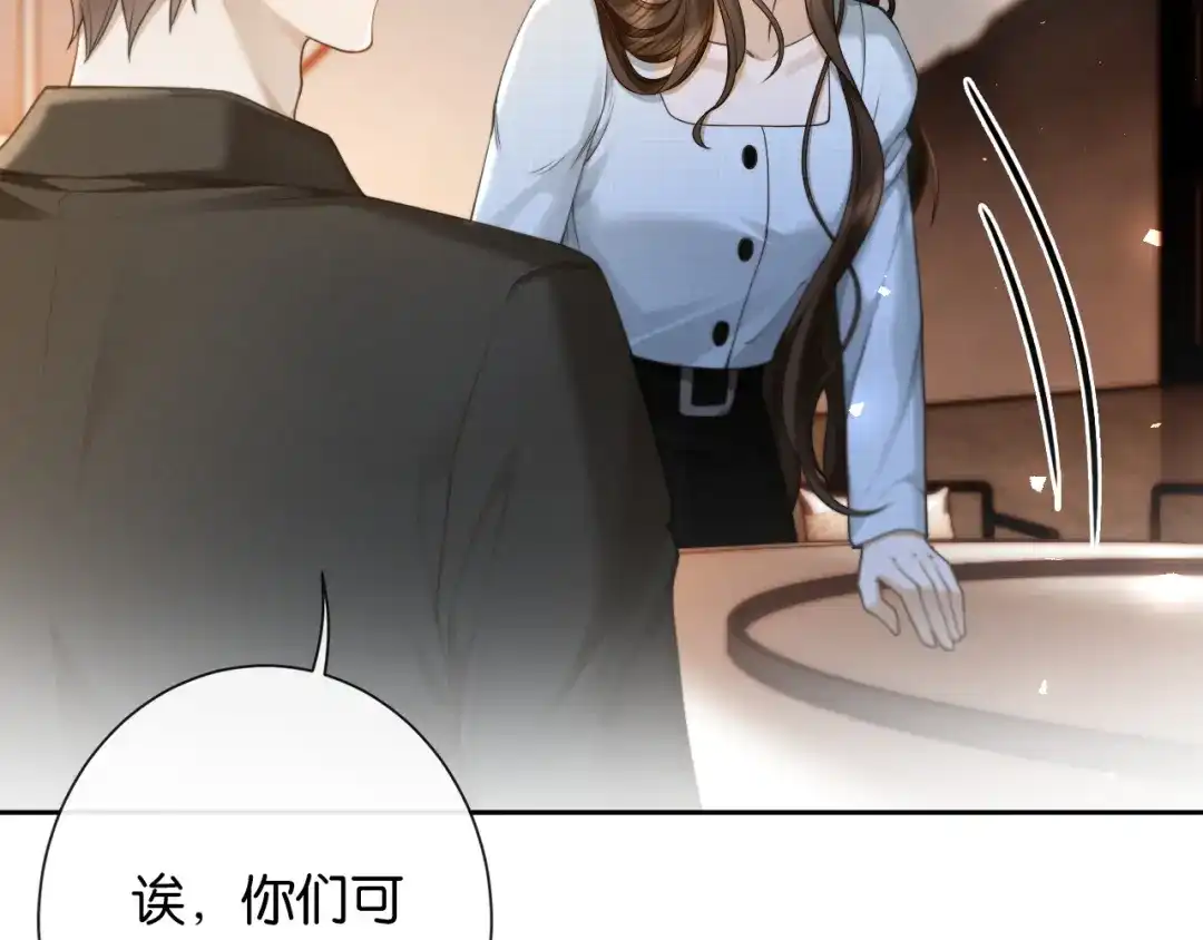 《诱她》第29话 调戏老婆欢乐多 第15页