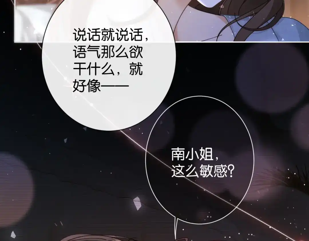 《诱她》第29话 调戏老婆欢乐多 第41页