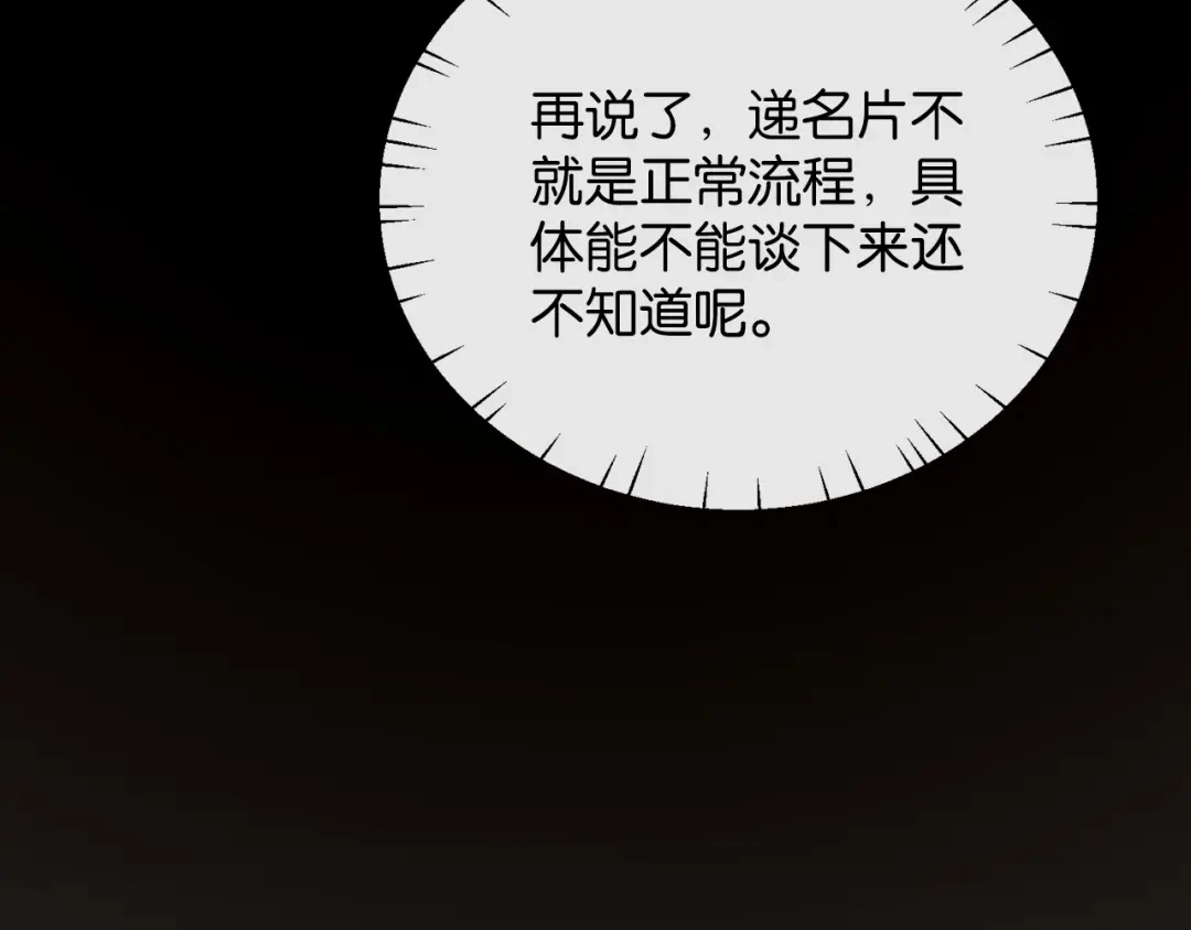 《诱她》第29话 调戏老婆欢乐多 第50页