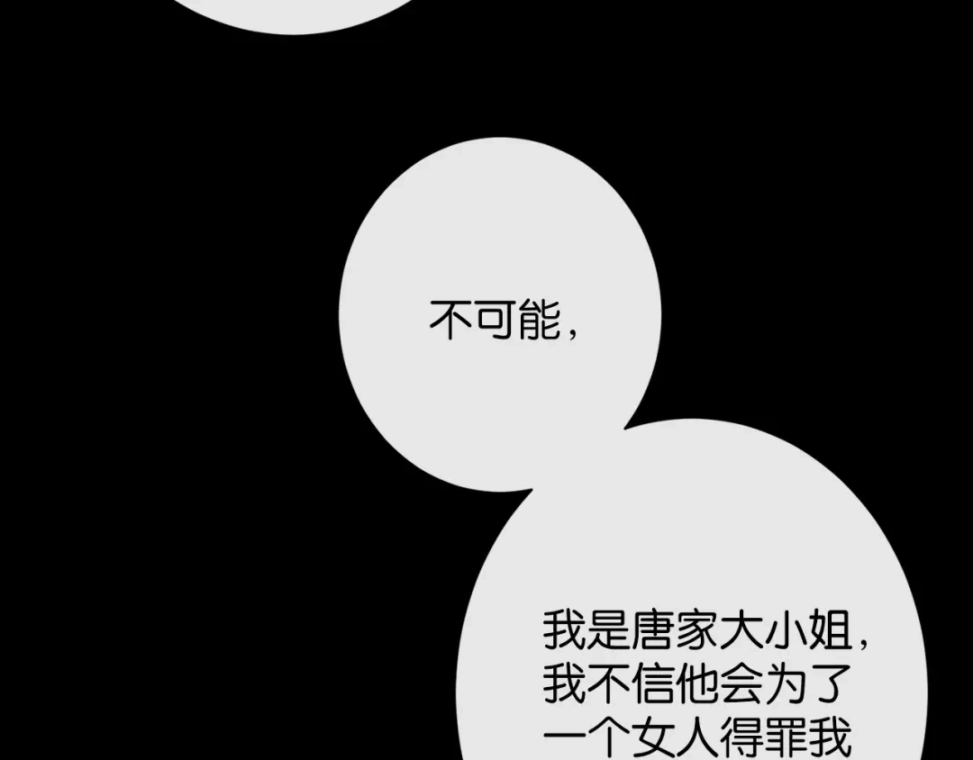 《诱她》第29话 调戏老婆欢乐多 第92页