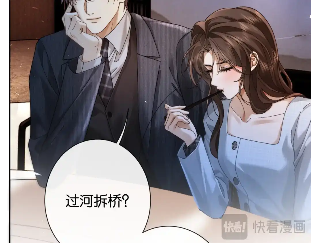 《诱她》第29话 调戏老婆欢乐多 第46页