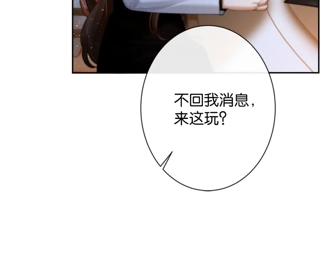 《诱她》第29话 调戏老婆欢乐多 第25页