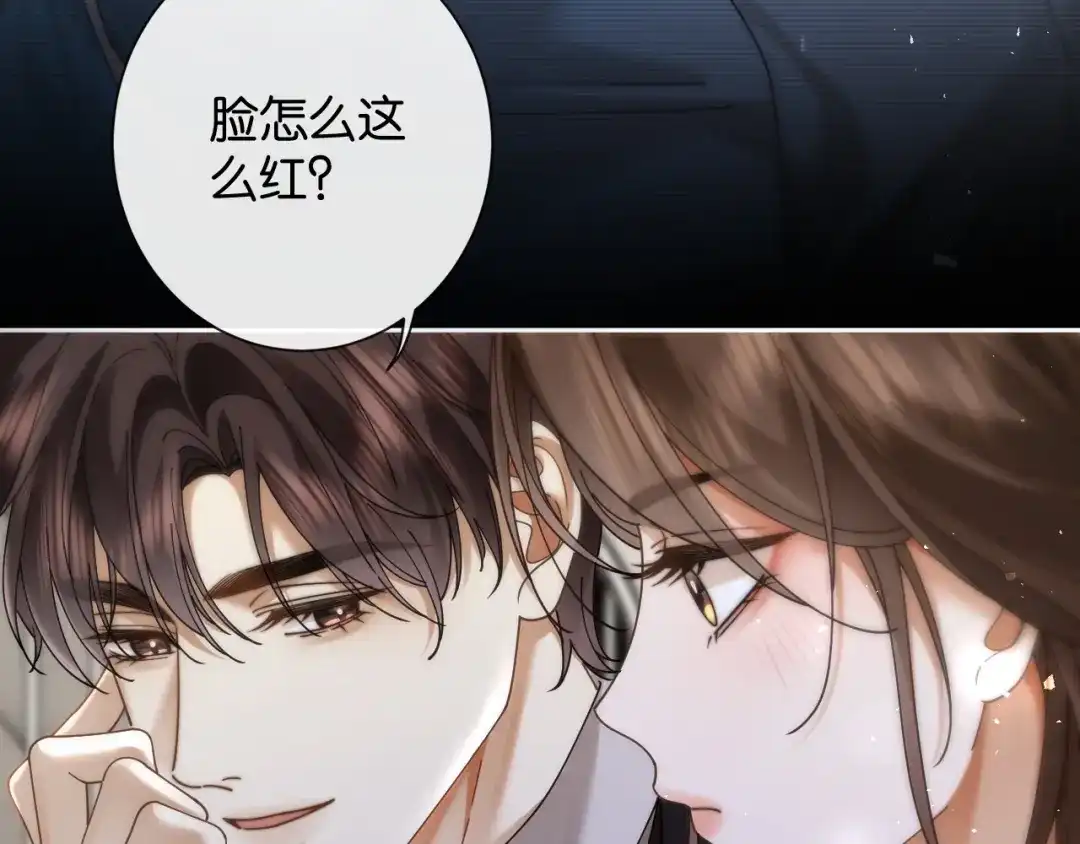 《诱她》第29话 调戏老婆欢乐多 第43页