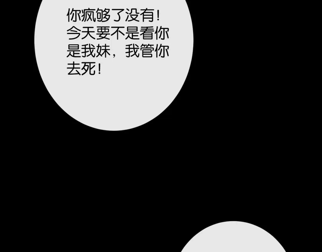 《诱她》第29话 调戏老婆欢乐多 第86页
