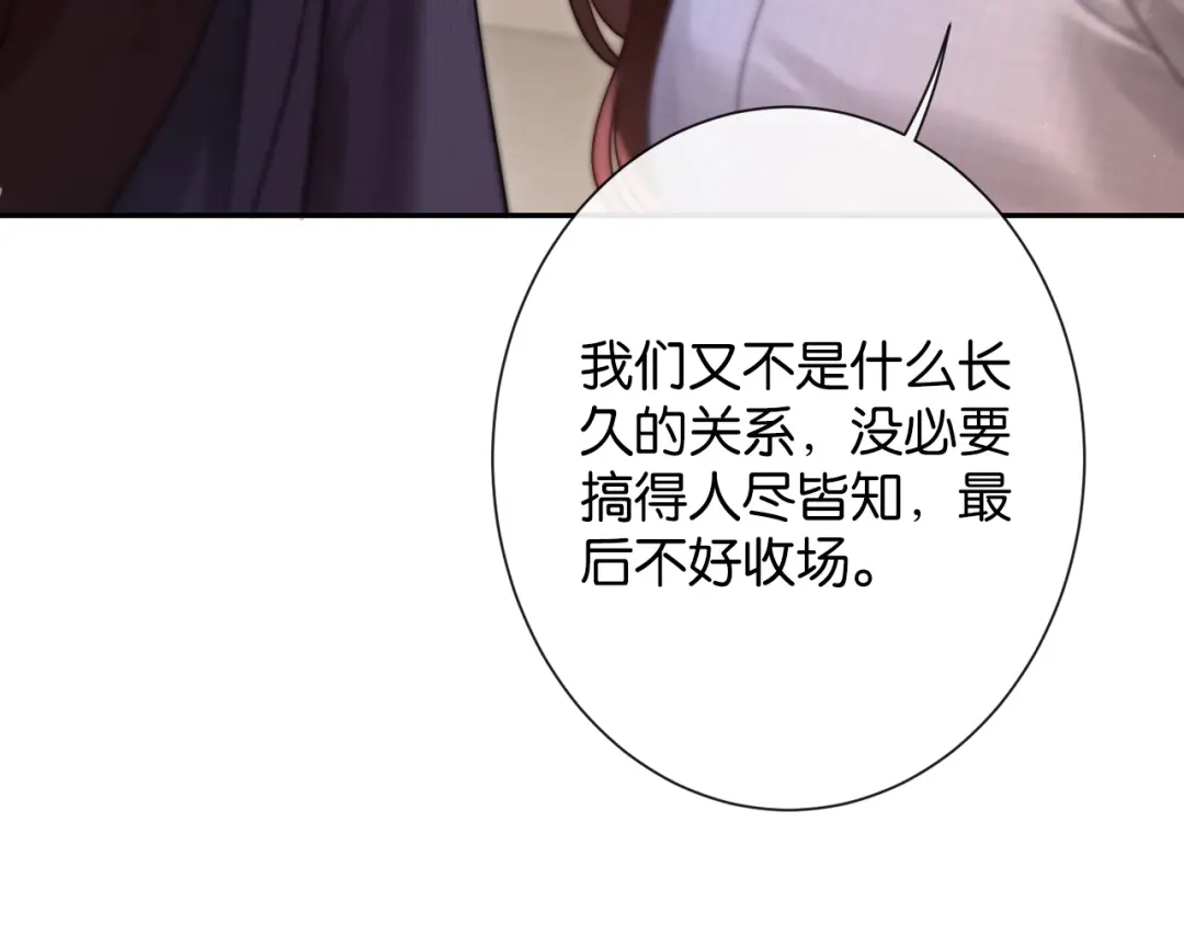 《诱她》第29话 调戏老婆欢乐多 第71页