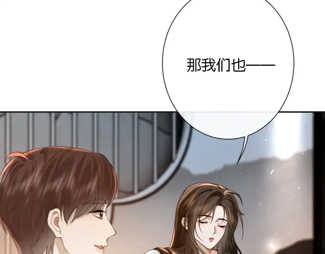 《诱她》第29话 调戏老婆欢乐多 第14页