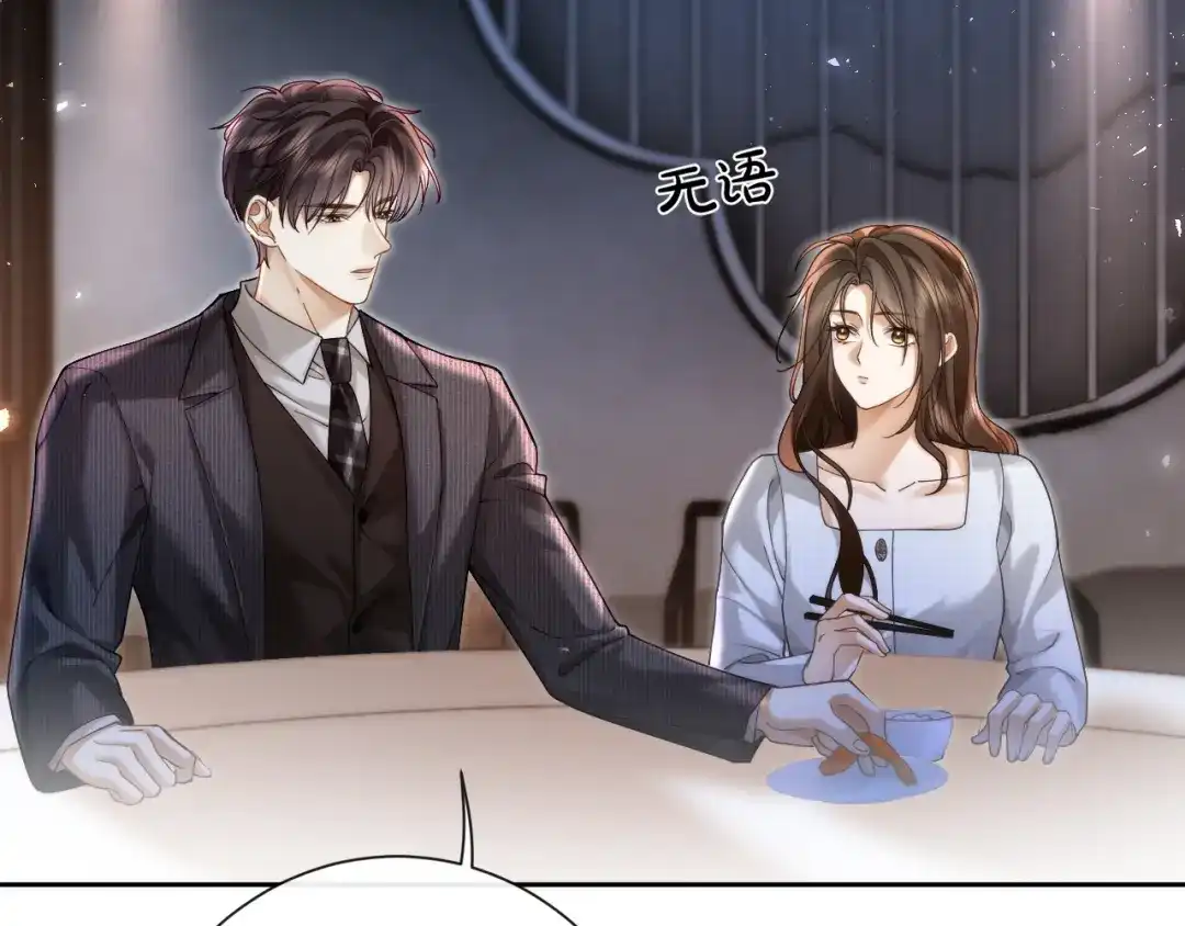 《诱她》第29话 调戏老婆欢乐多 第61页