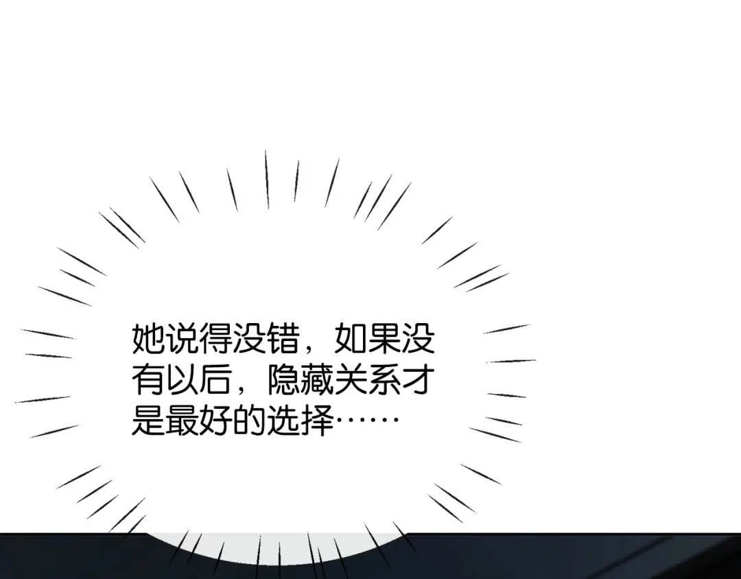 《诱她》第29话 调戏老婆欢乐多 第72页