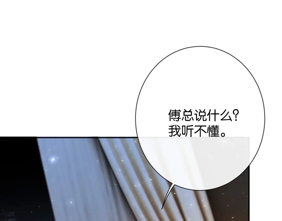 《诱她》第29话 调戏老婆欢乐多 第26页