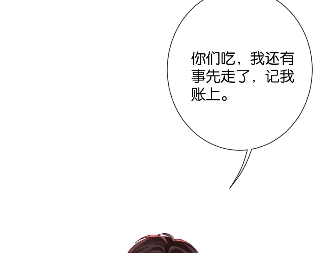 《诱她》第29话 调戏老婆欢乐多 第76页