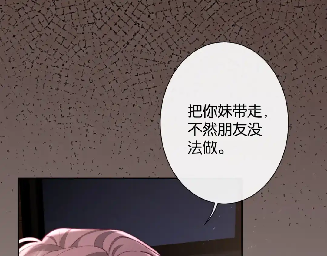 《诱她》第29话 调戏老婆欢乐多 第8页