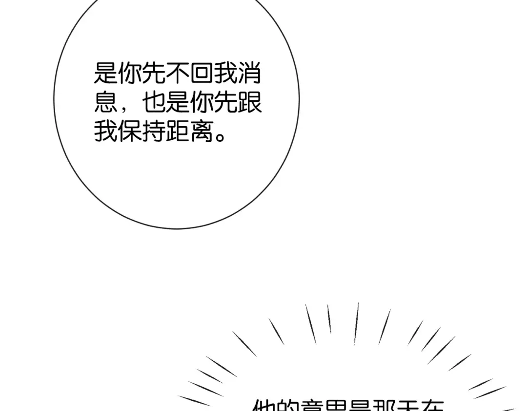《诱她》第29话 调戏老婆欢乐多 第62页