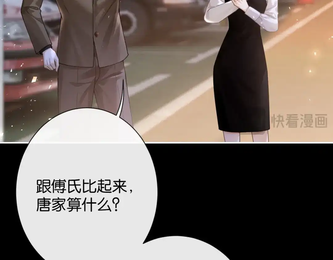 《诱她》第29话 调戏老婆欢乐多 第94页