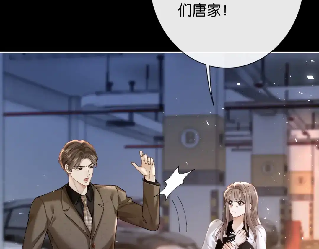《诱她》第29话 调戏老婆欢乐多 第93页