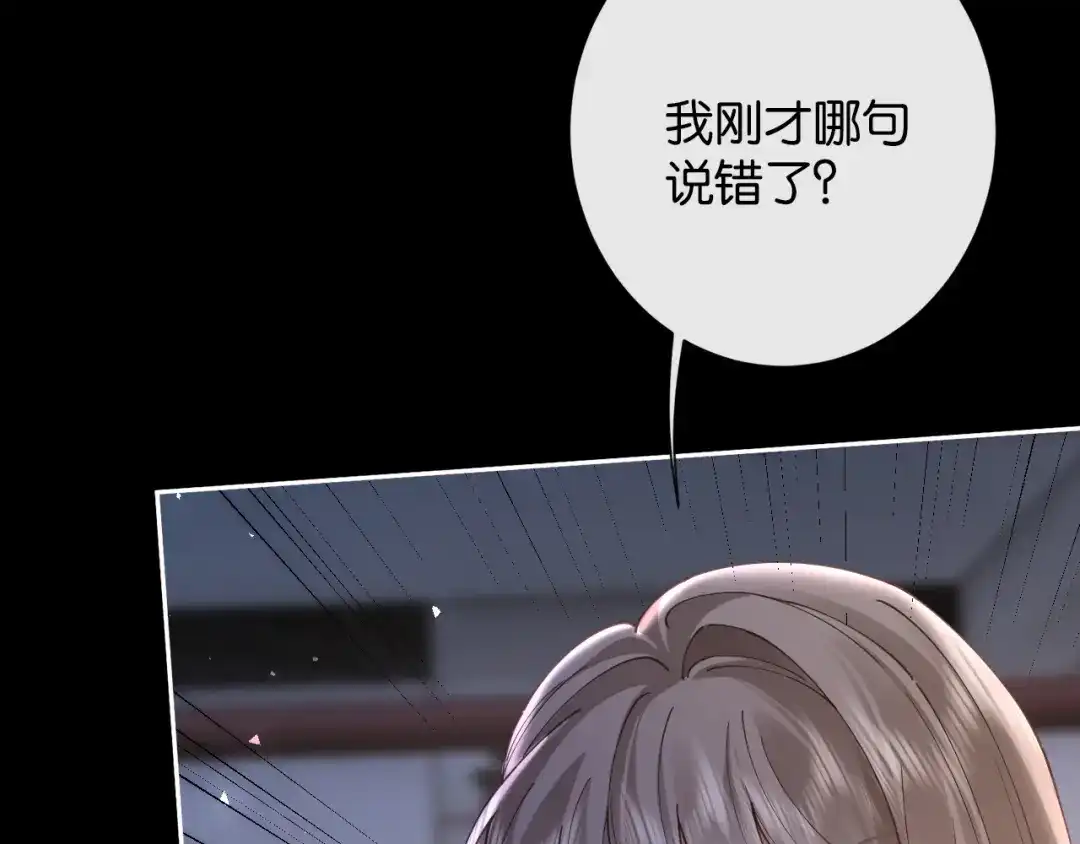 《诱她》第29话 调戏老婆欢乐多 第87页
