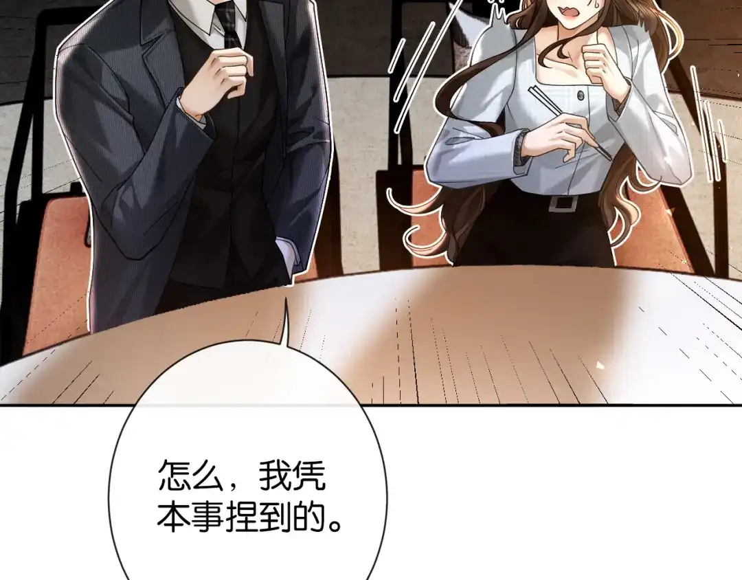 《诱她》第29话 调戏老婆欢乐多 第54页