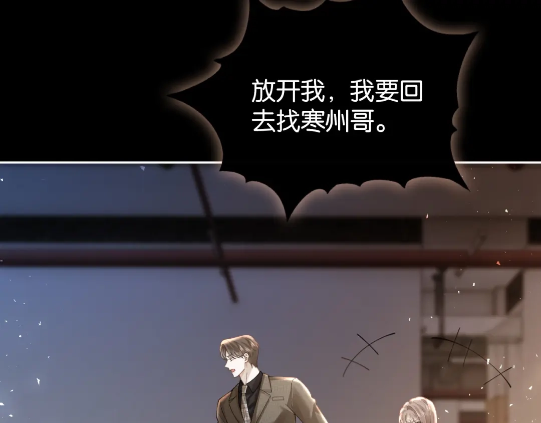 《诱她》第29话 调戏老婆欢乐多 第84页