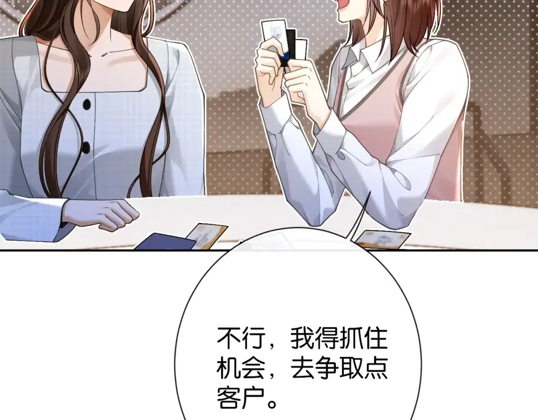 《诱她》第29话 调戏老婆欢乐多 第22页