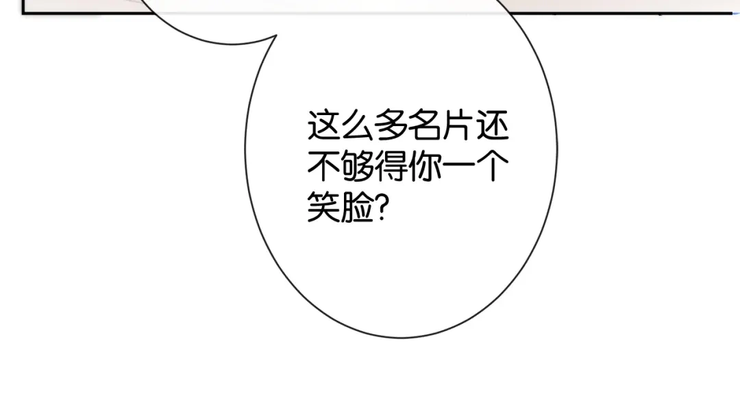 《诱她》第29话 调戏老婆欢乐多 第47页