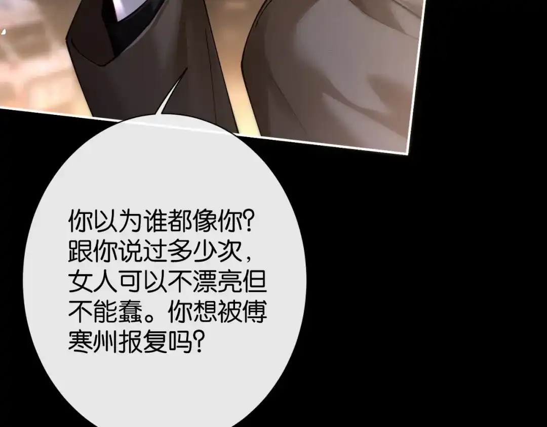 《诱她》第29话 调戏老婆欢乐多 第91页