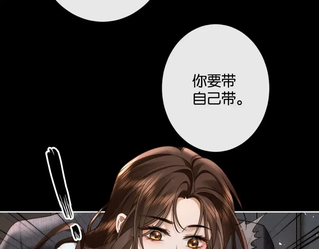 《诱她》第30话 矜贵总裁的厚脸皮攻势 第55页