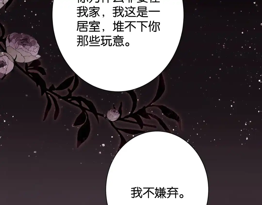 《诱她》第30话 矜贵总裁的厚脸皮攻势 第72页