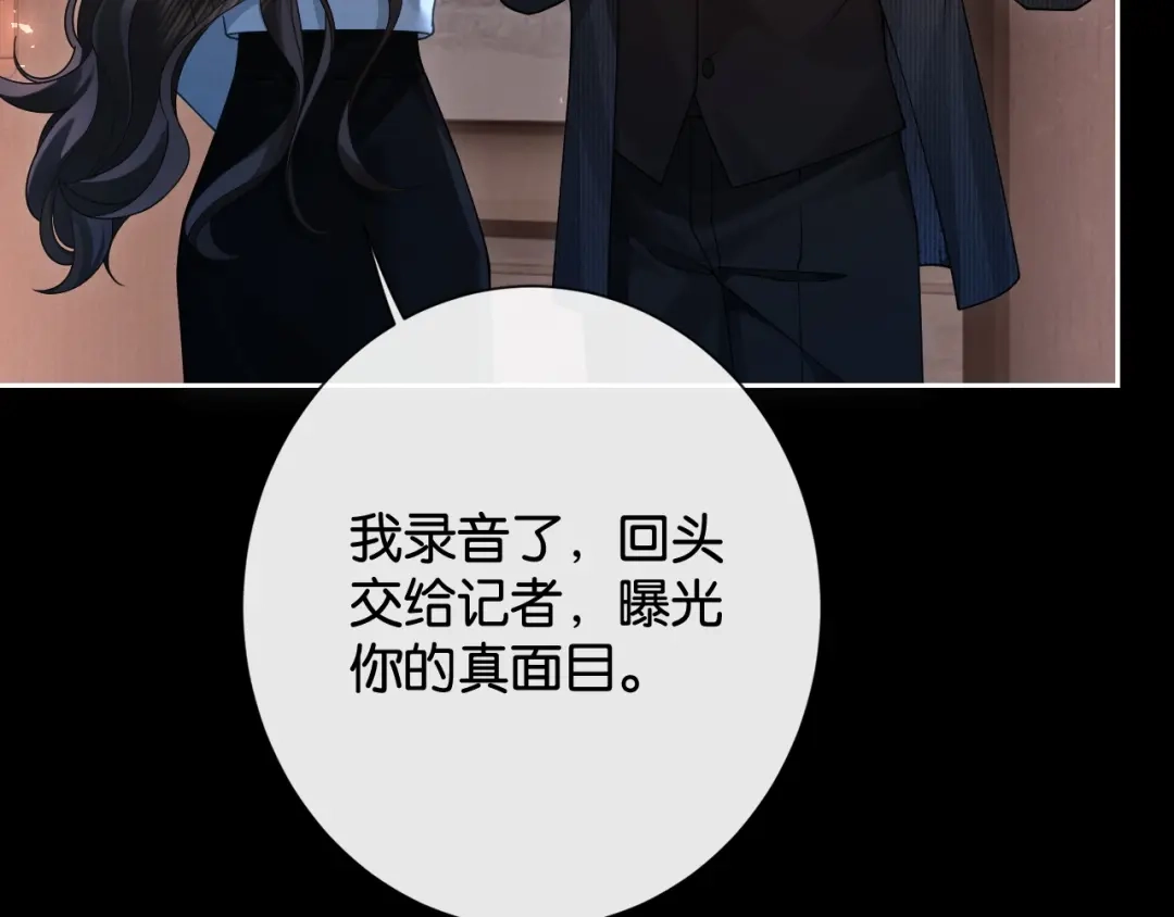 《诱她》第30话 矜贵总裁的厚脸皮攻势 第43页