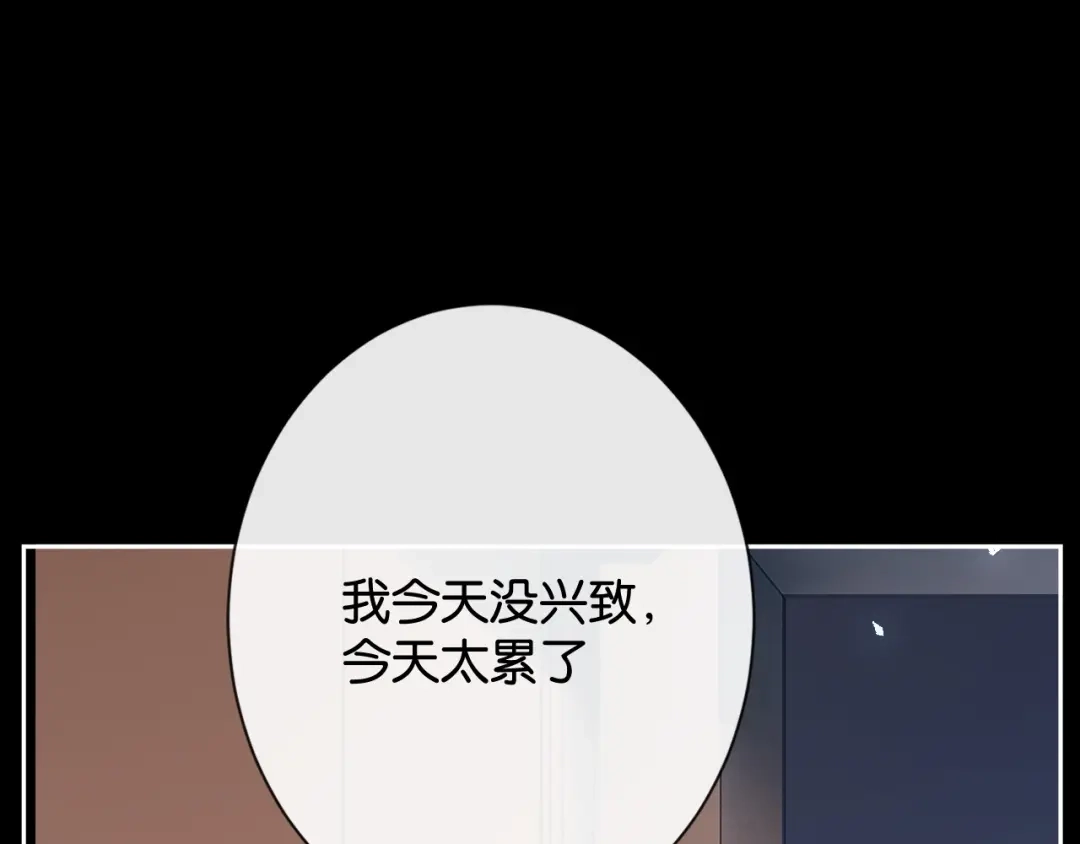 《诱她》第30话 矜贵总裁的厚脸皮攻势 第26页