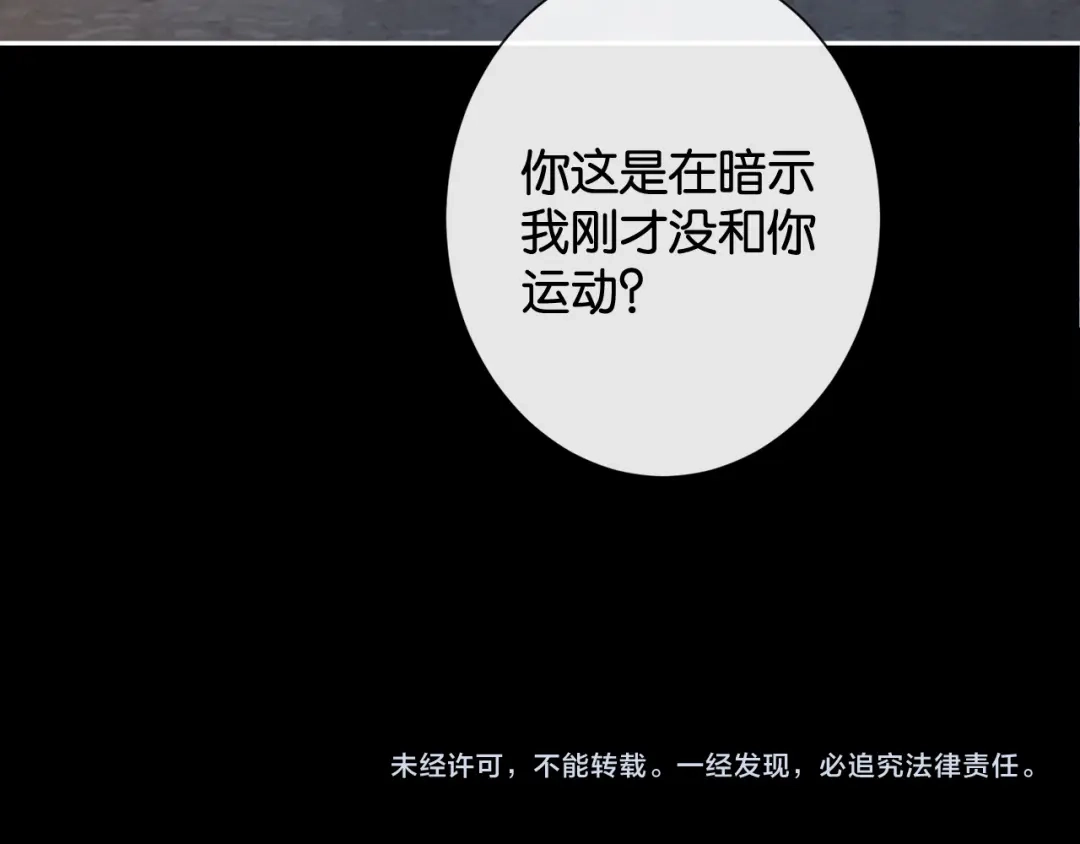 《诱她》第30话 矜贵总裁的厚脸皮攻势 第112页