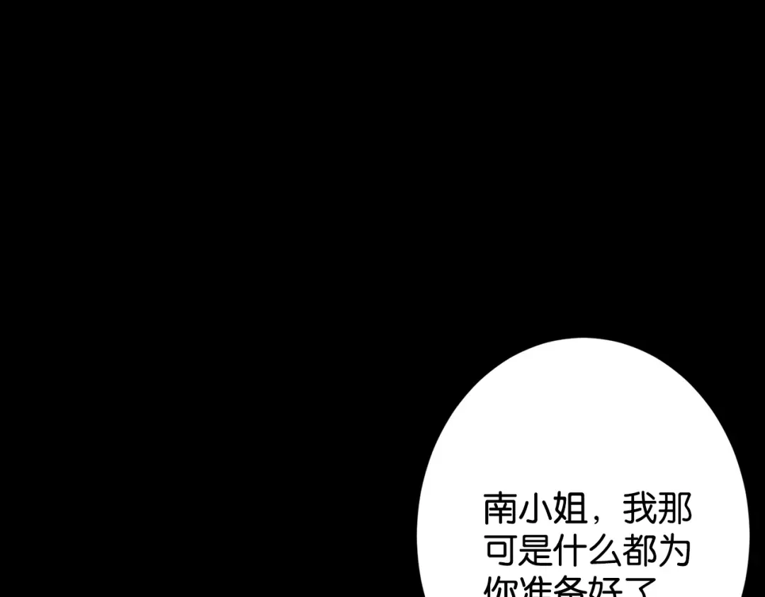 《诱她》第30话 矜贵总裁的厚脸皮攻势 第64页