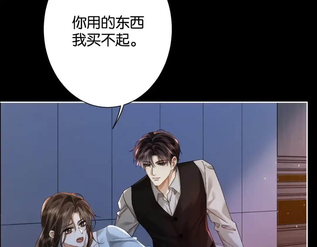 《诱她》第30话 矜贵总裁的厚脸皮攻势 第68页