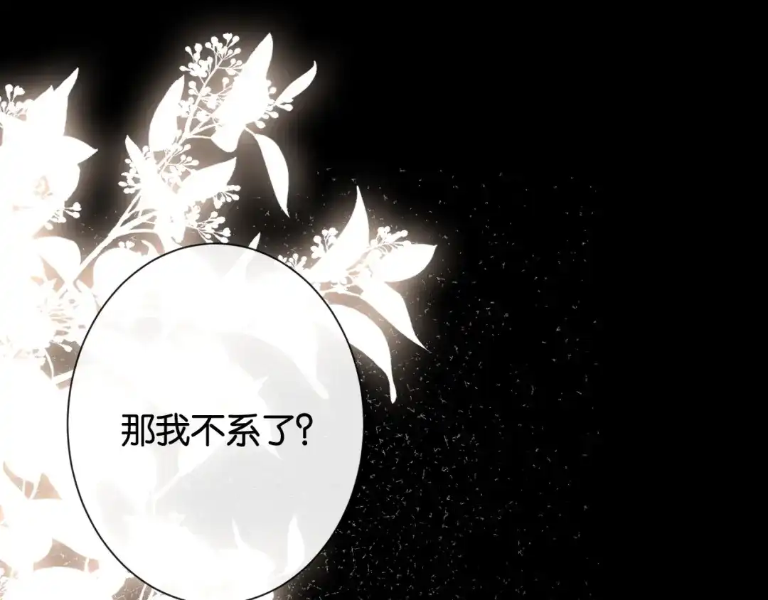 《诱她》第30话 矜贵总裁的厚脸皮攻势 第96页