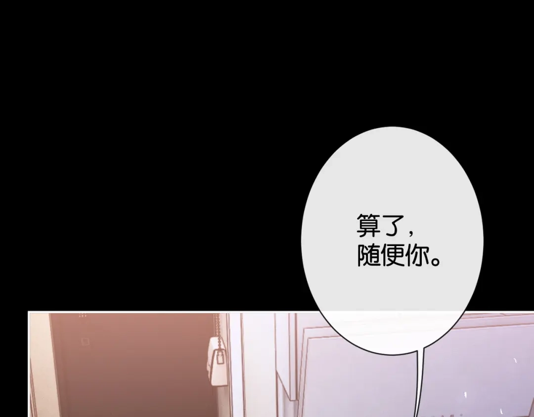 《诱她》第30话 矜贵总裁的厚脸皮攻势 第52页