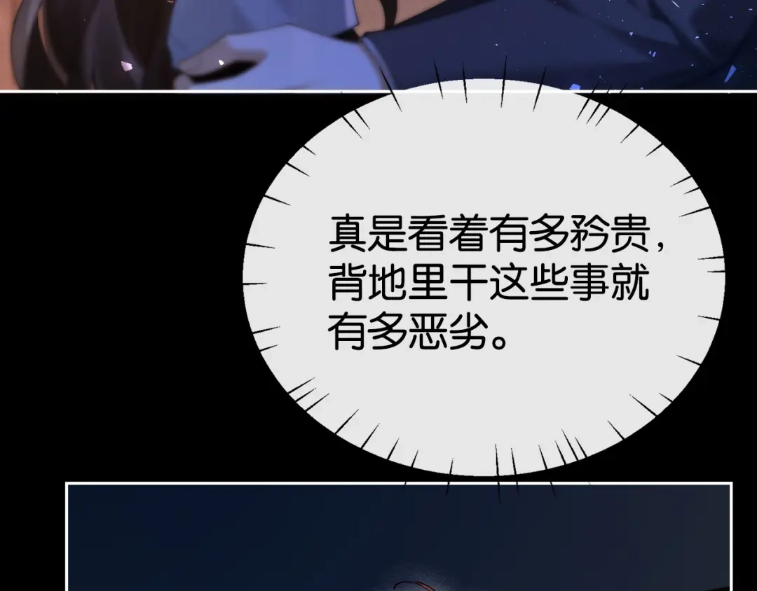 《诱她》第30话 矜贵总裁的厚脸皮攻势 第17页