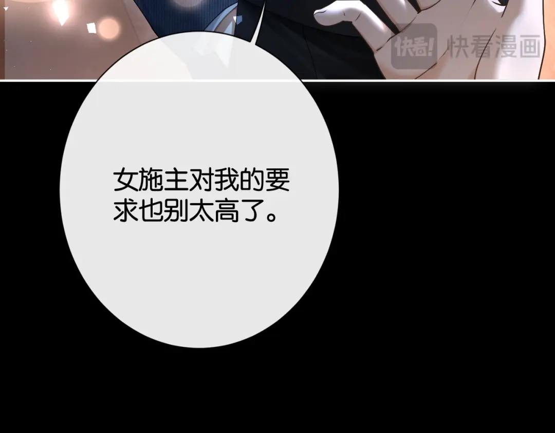 《诱她》第30话 矜贵总裁的厚脸皮攻势 第47页