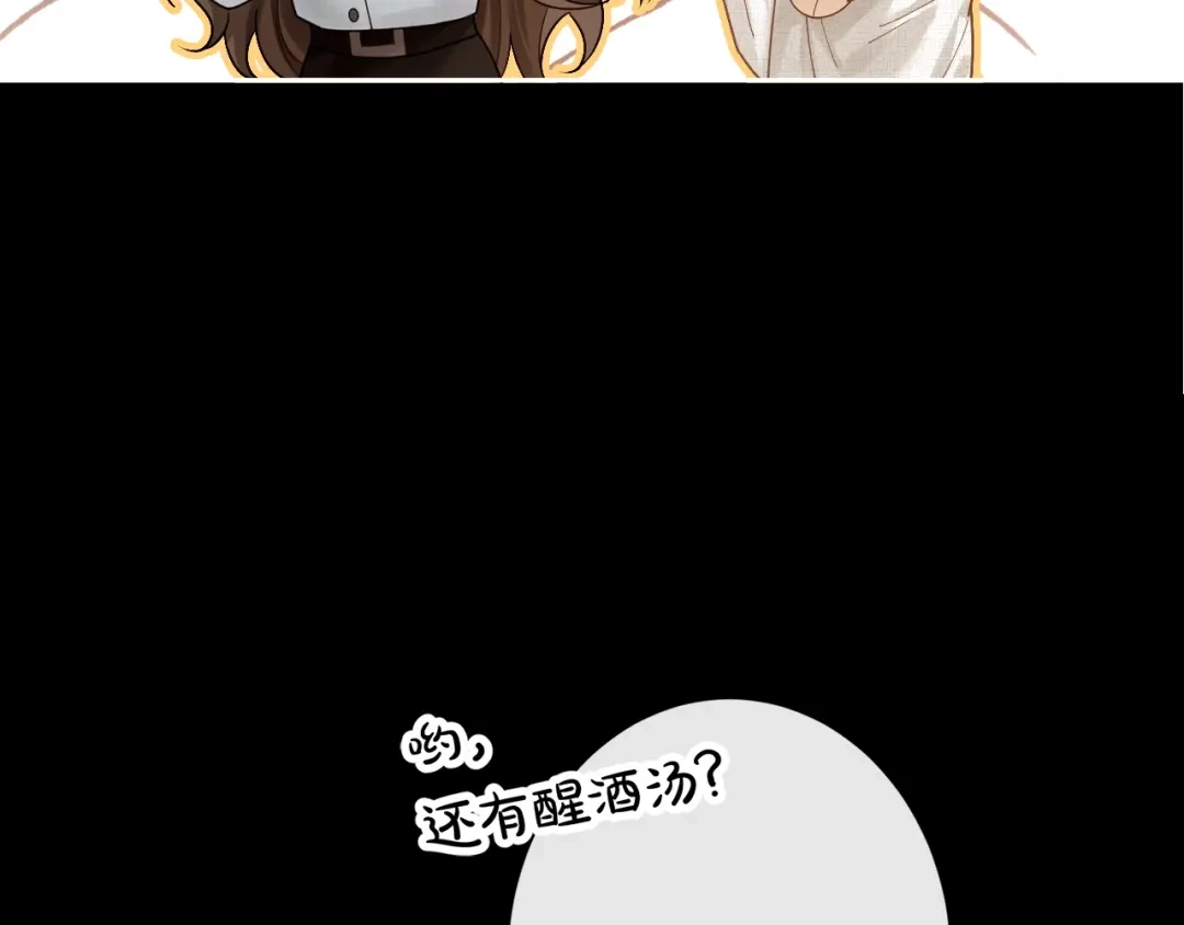 《诱她》第30话 矜贵总裁的厚脸皮攻势 第101页