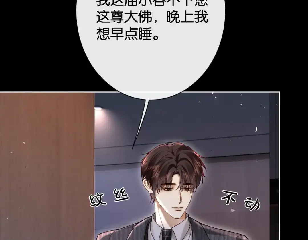 《诱她》第30话 矜贵总裁的厚脸皮攻势 第36页