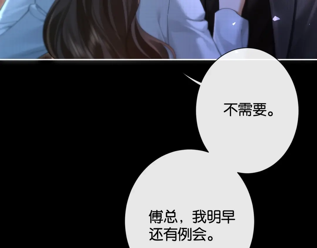《诱她》第30话 矜贵总裁的厚脸皮攻势 第31页
