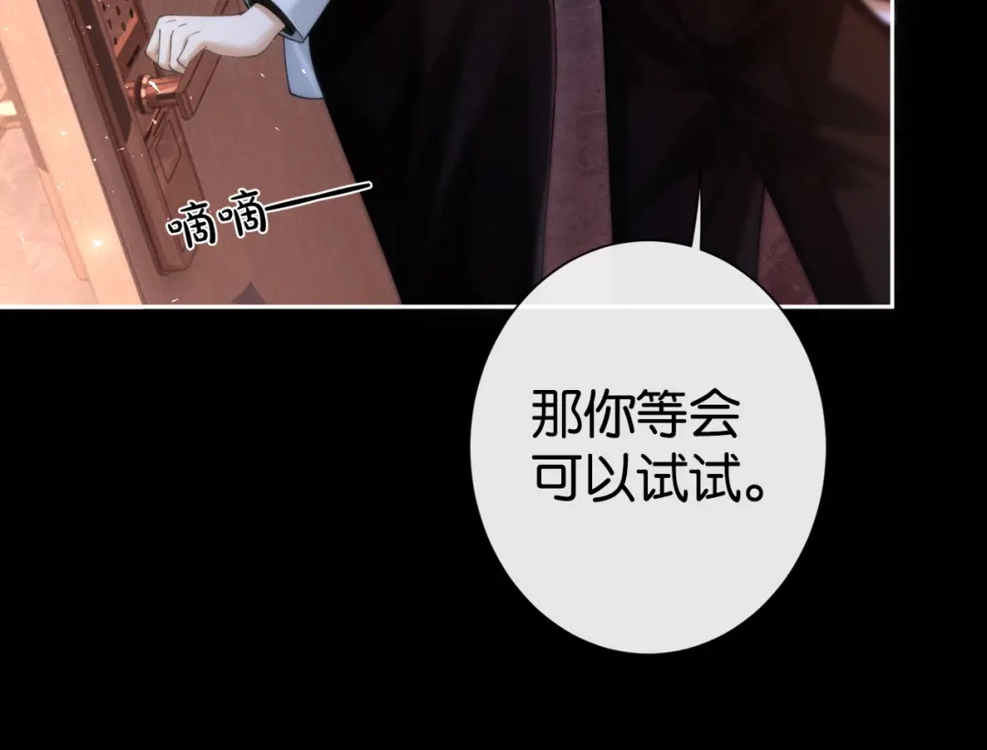 《诱她》第30话 矜贵总裁的厚脸皮攻势 第25页
