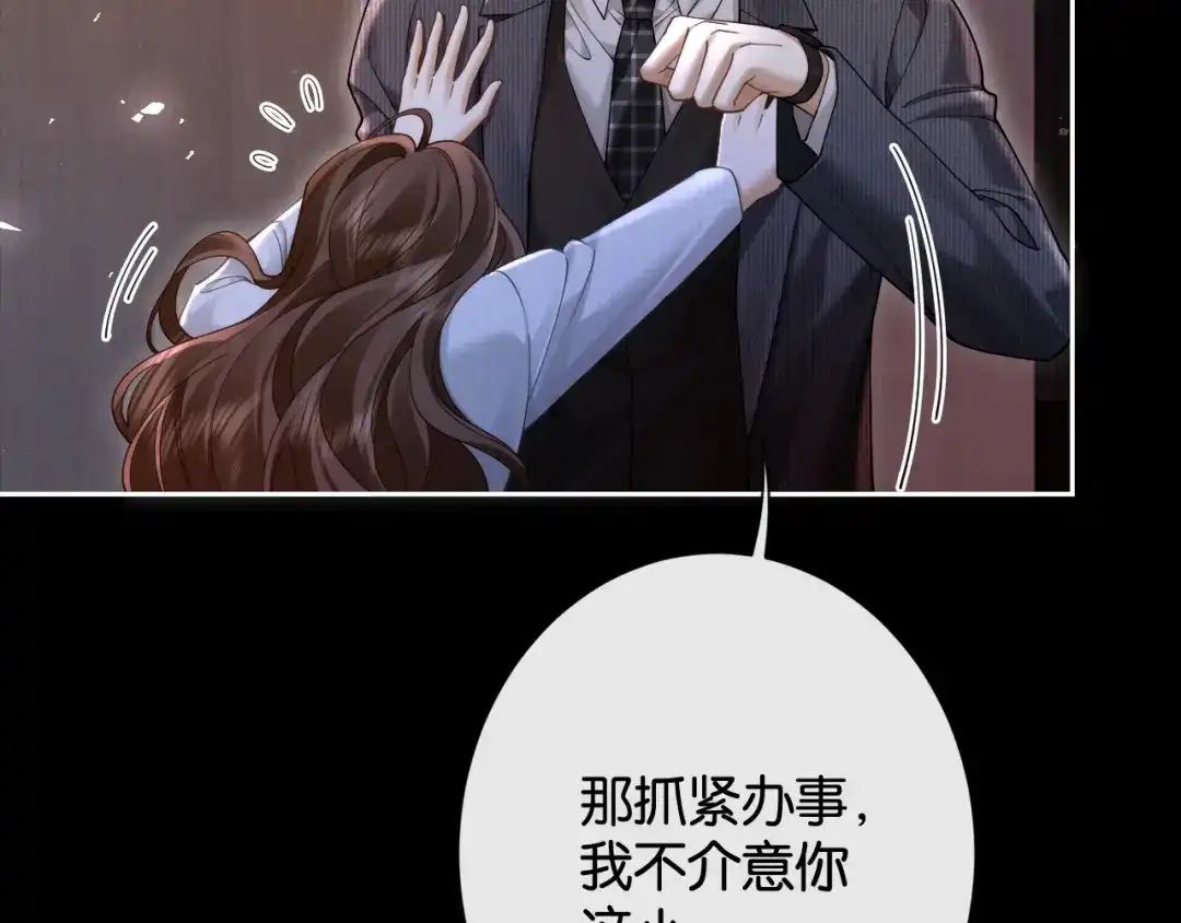 《诱她》第30话 矜贵总裁的厚脸皮攻势 第37页