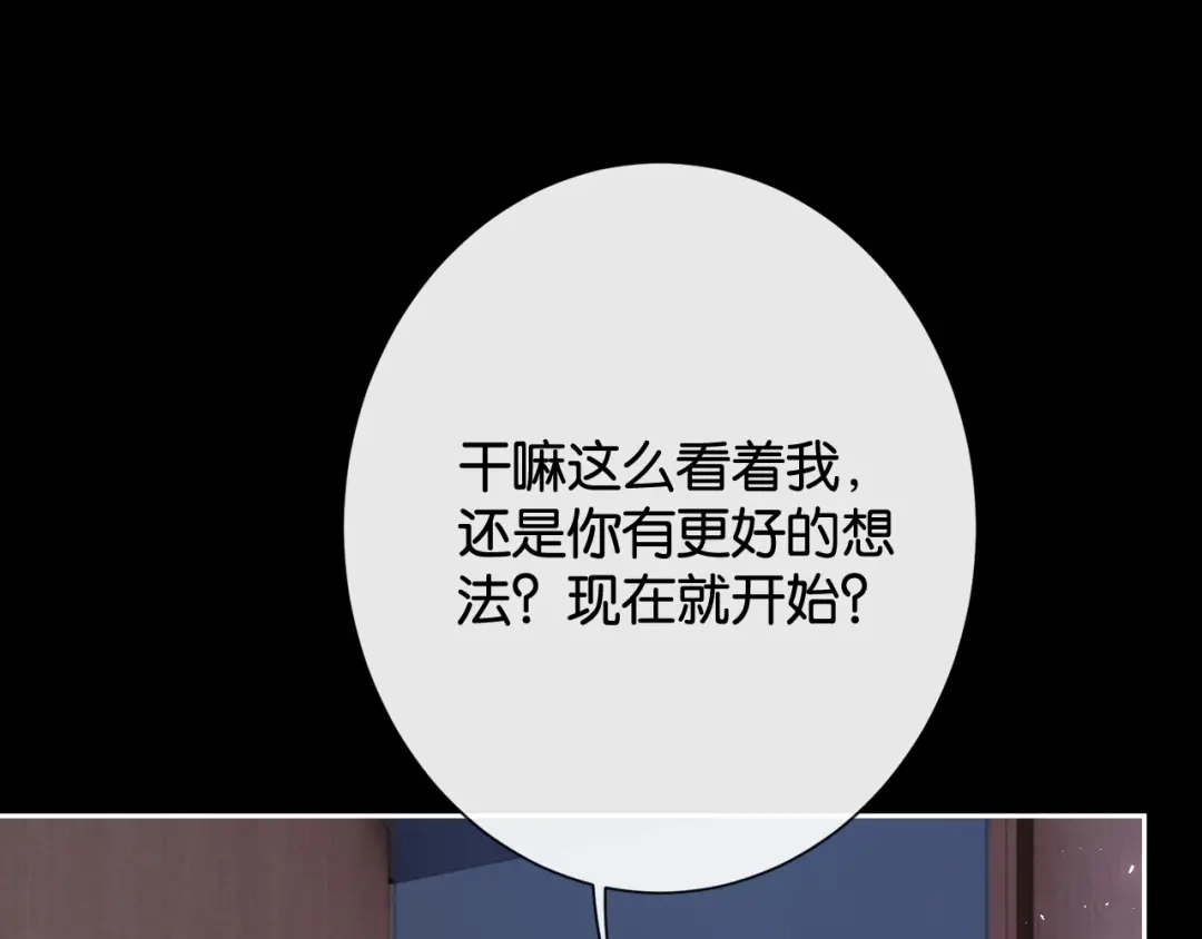 《诱她》第30话 矜贵总裁的厚脸皮攻势 第41页