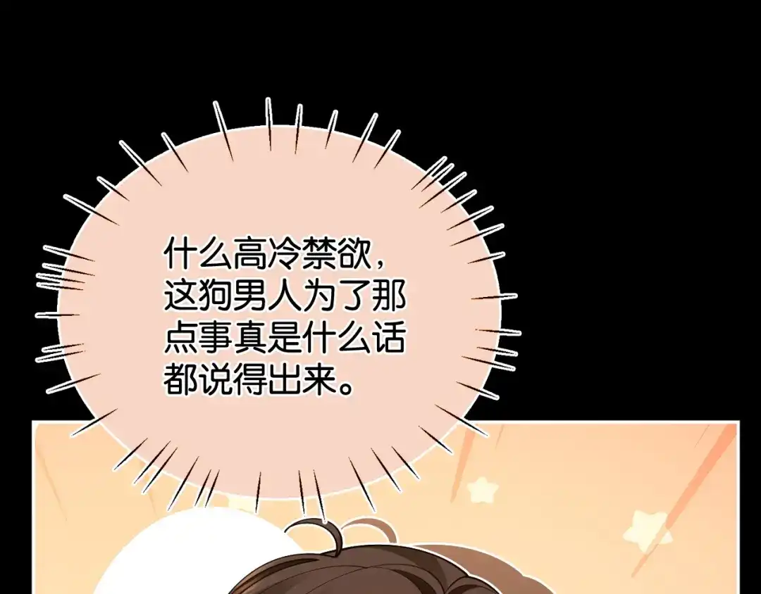 《诱她》第30话 矜贵总裁的厚脸皮攻势 第39页