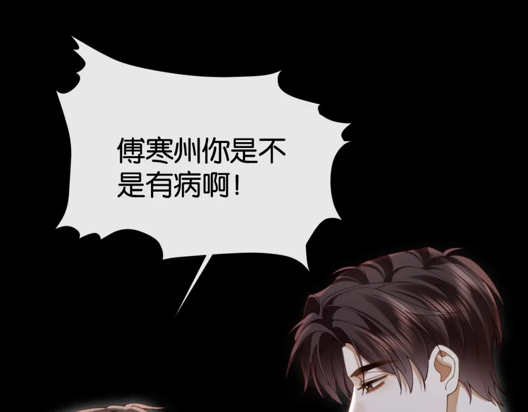 《诱她》第30话 矜贵总裁的厚脸皮攻势 第15页