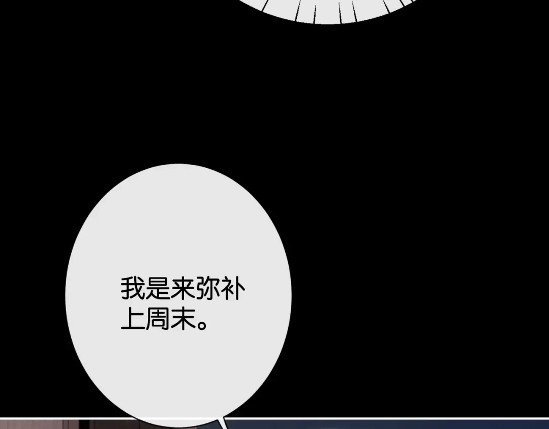《诱她》第30话 矜贵总裁的厚脸皮攻势 第29页