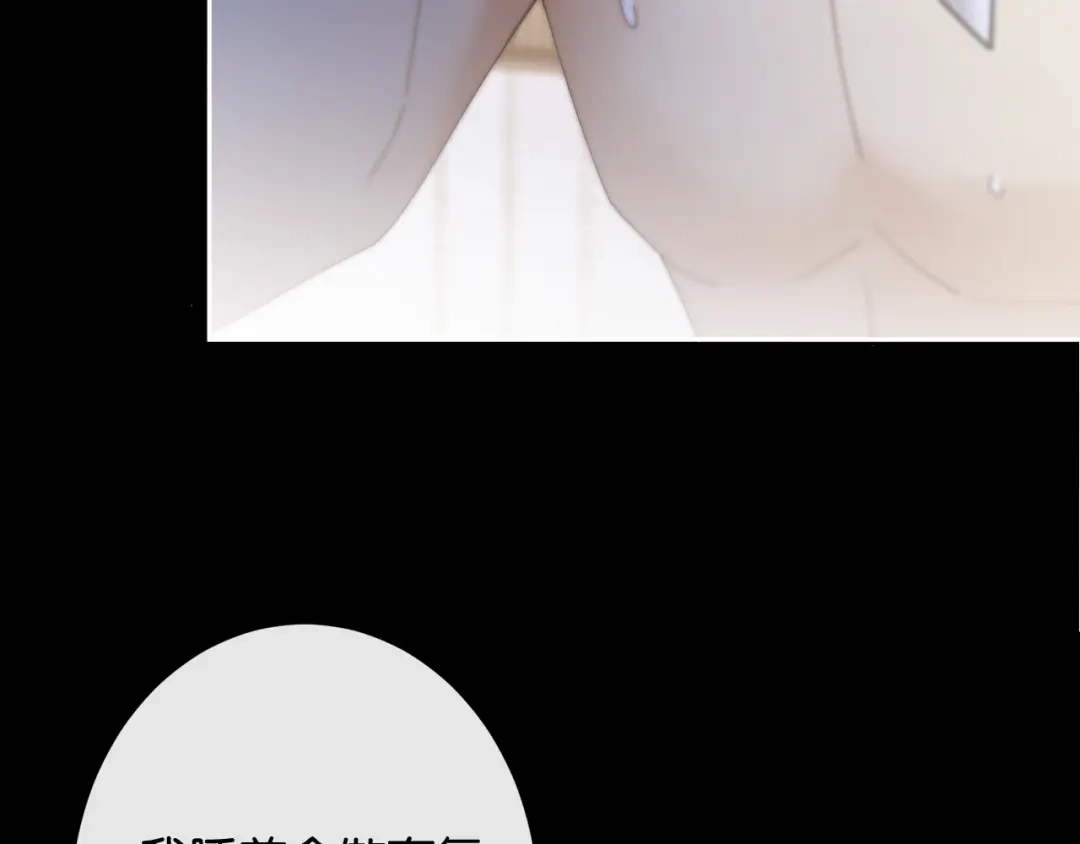 《诱她》第30话 矜贵总裁的厚脸皮攻势 第107页