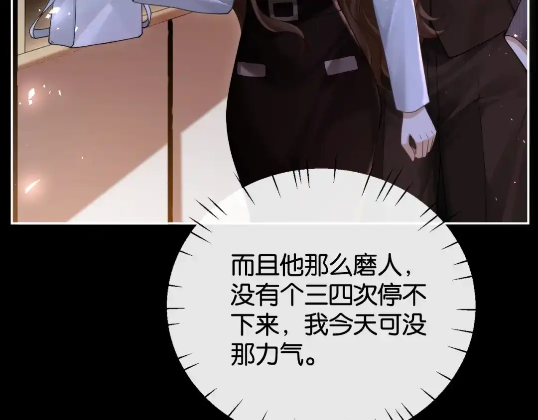 《诱她》第30话 矜贵总裁的厚脸皮攻势 第28页
