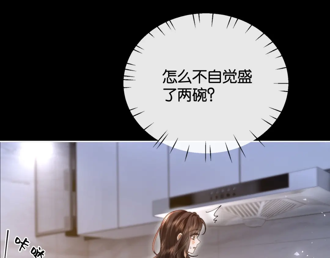 《诱她》第30话 矜贵总裁的厚脸皮攻势 第90页
