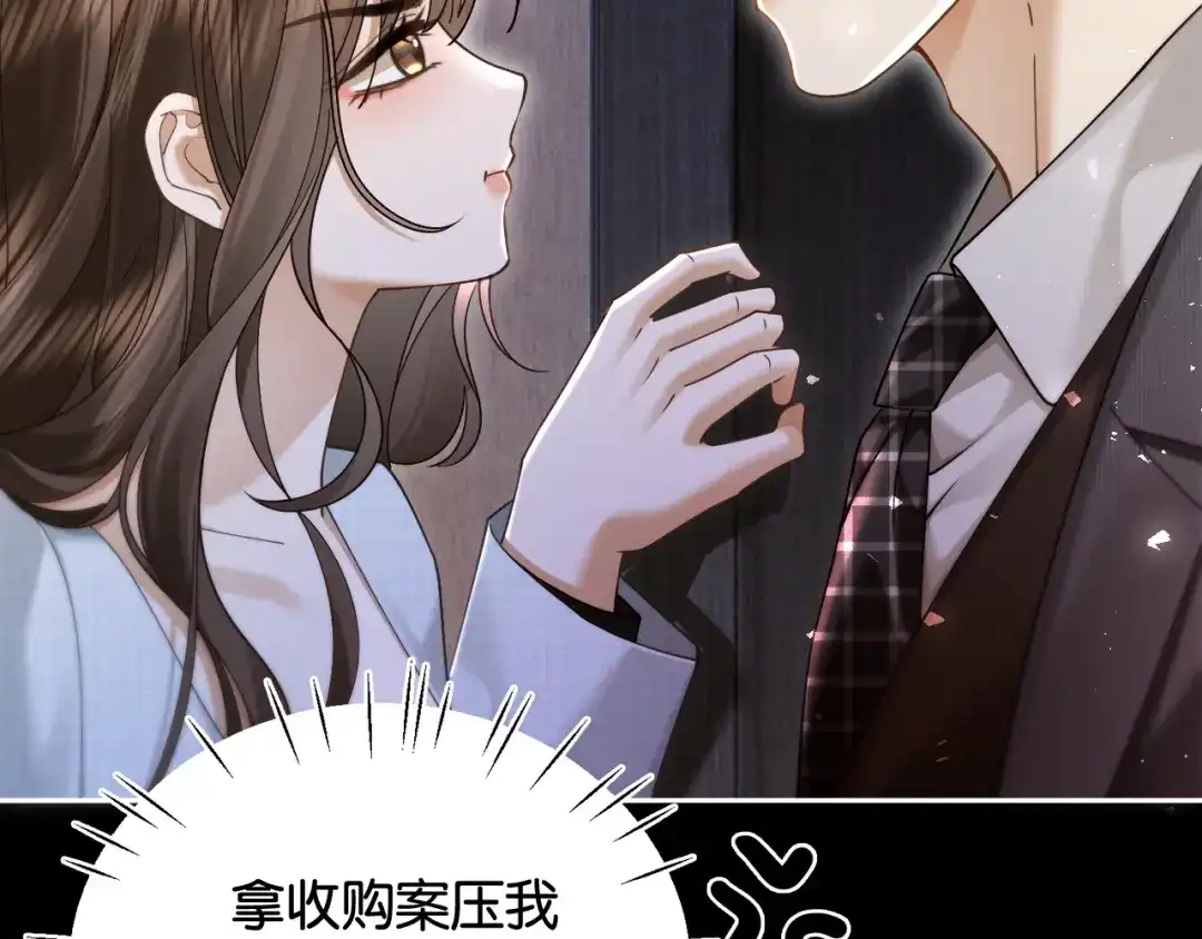 《诱她》第30话 矜贵总裁的厚脸皮攻势 第34页