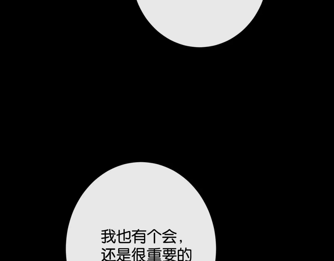 《诱她》第30话 矜贵总裁的厚脸皮攻势 第32页
